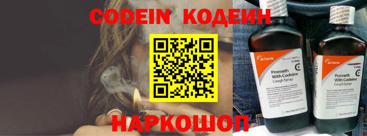 Codein напиток Lean (лин)  Вход с VPN  Арзамас 