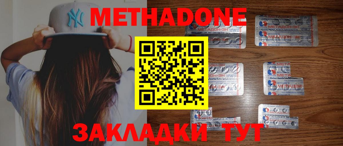 Метадон мёд Арзамас